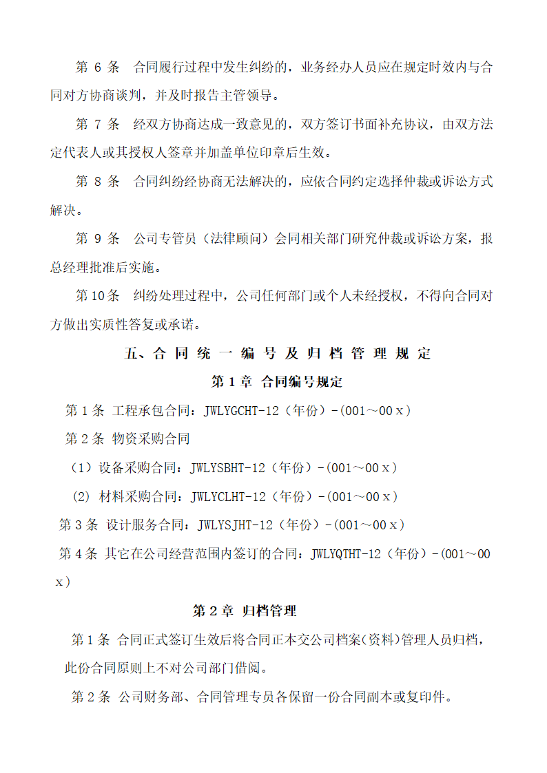 合同审批制度第8页