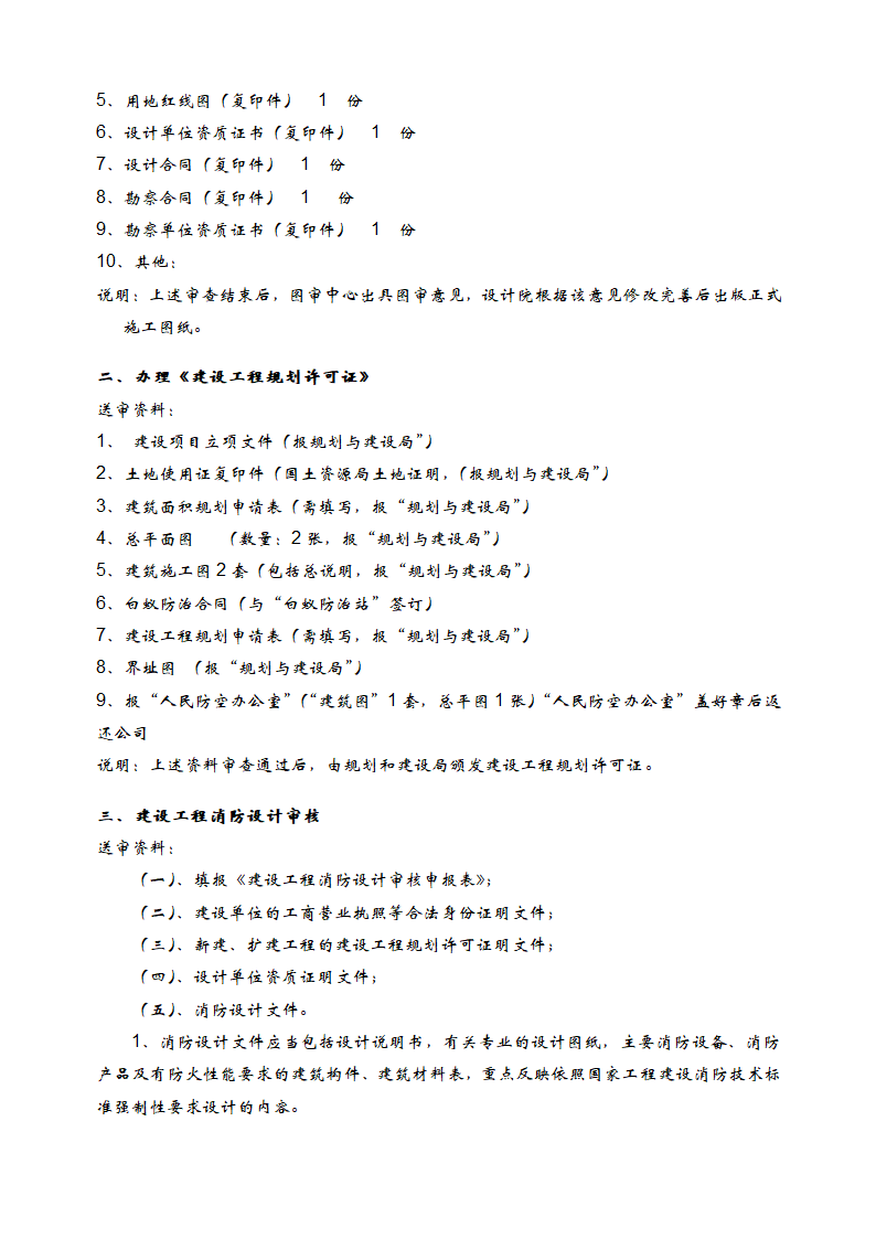 建设项目审批流程第3页