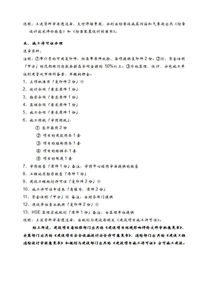 建设项目审批流程第7页