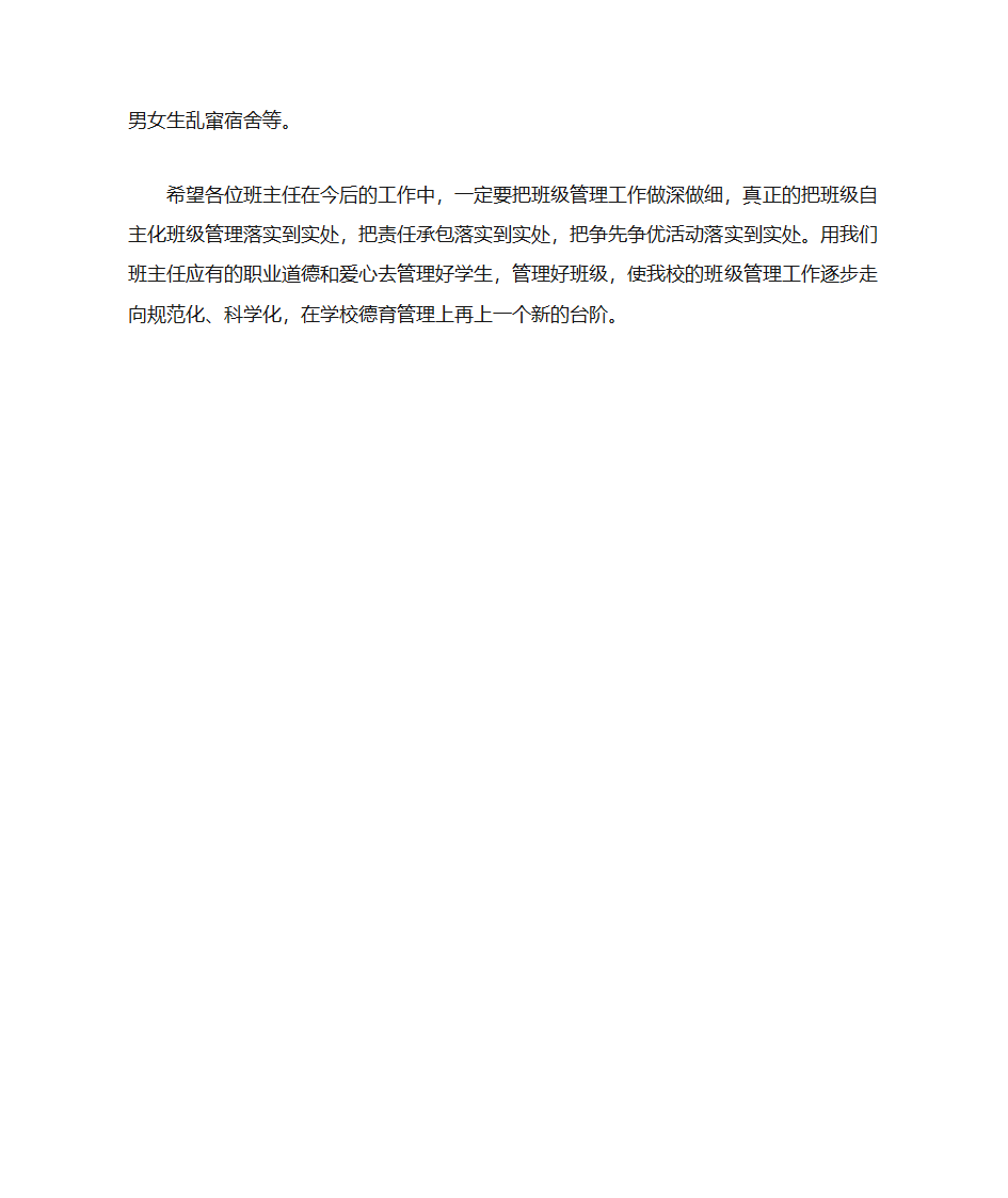 班主任会议主持稿第2页