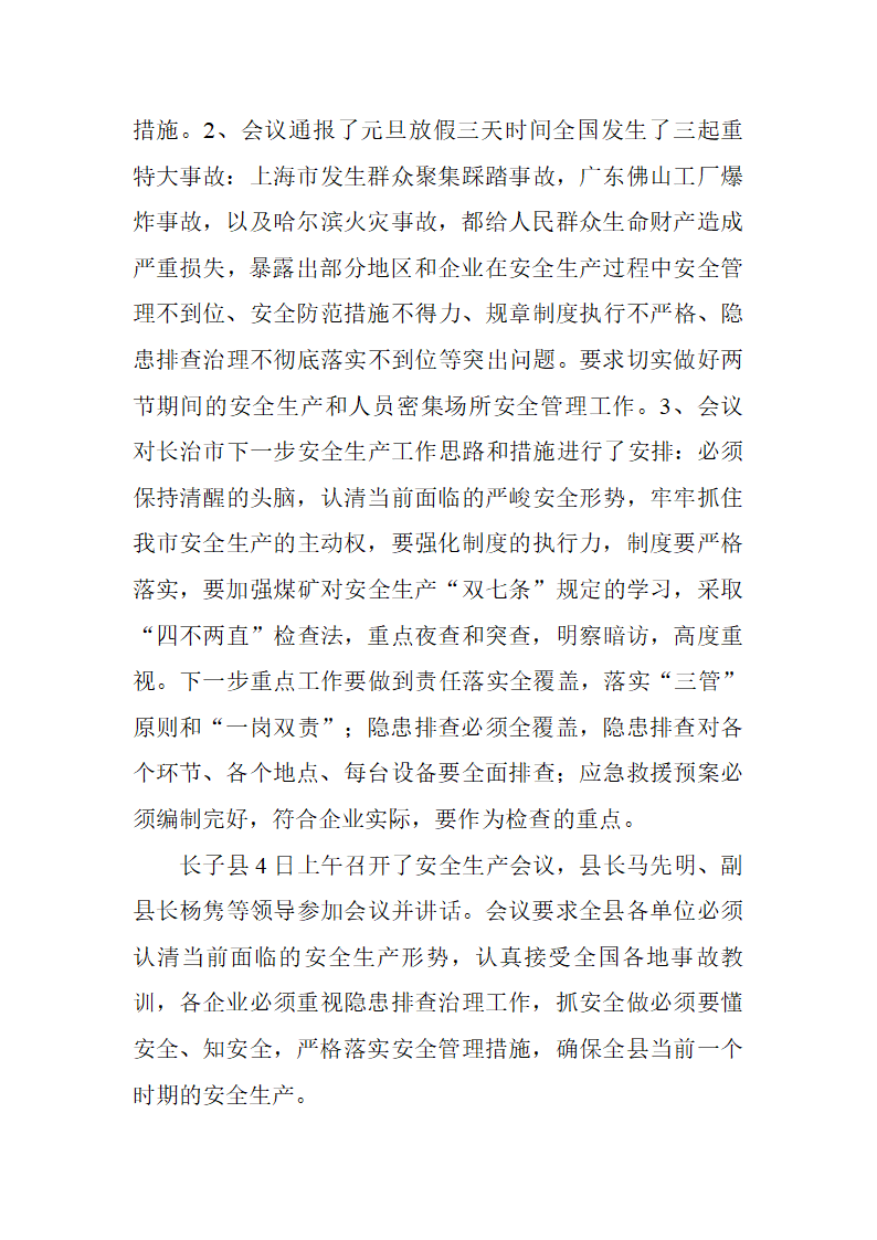 会议纪要第2页