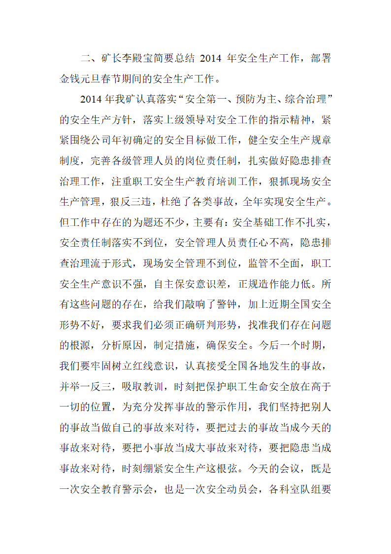 会议纪要第3页