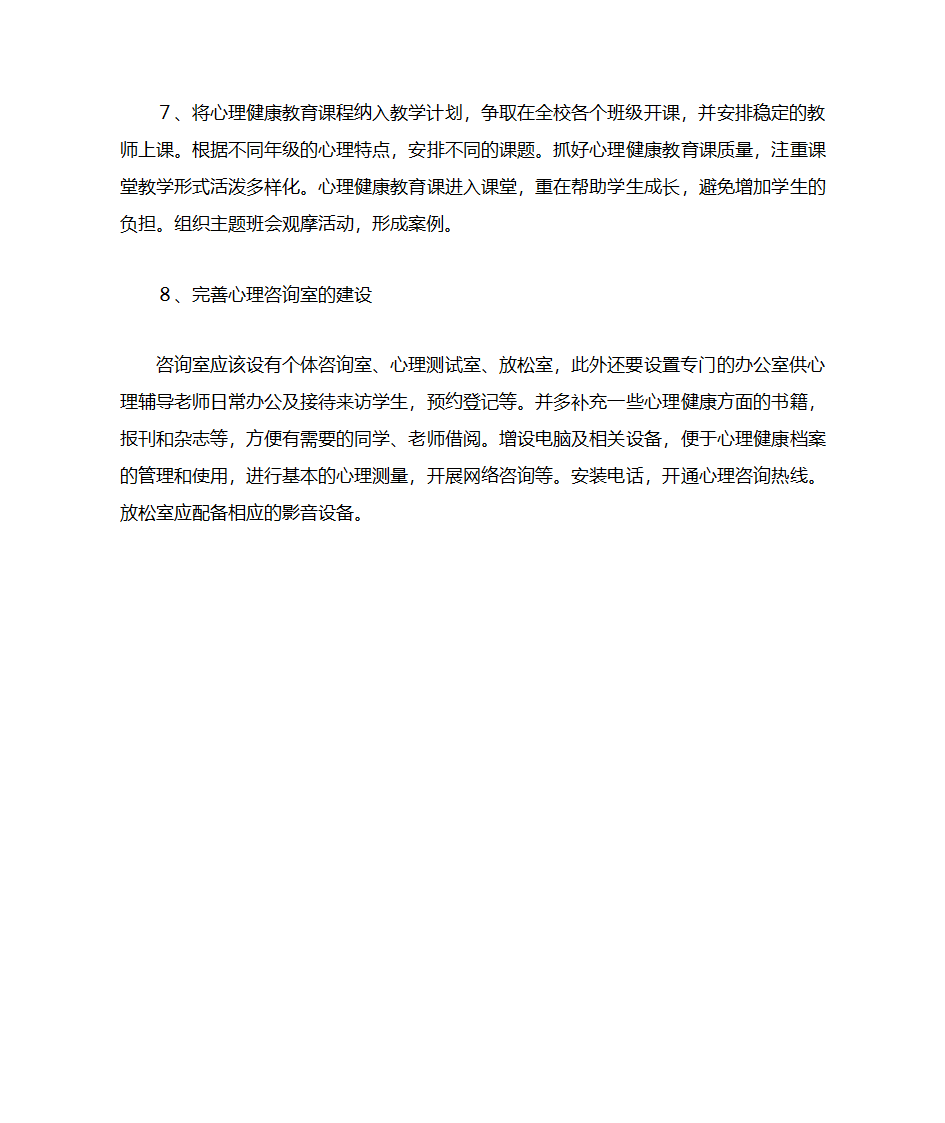 会议纪要第4页