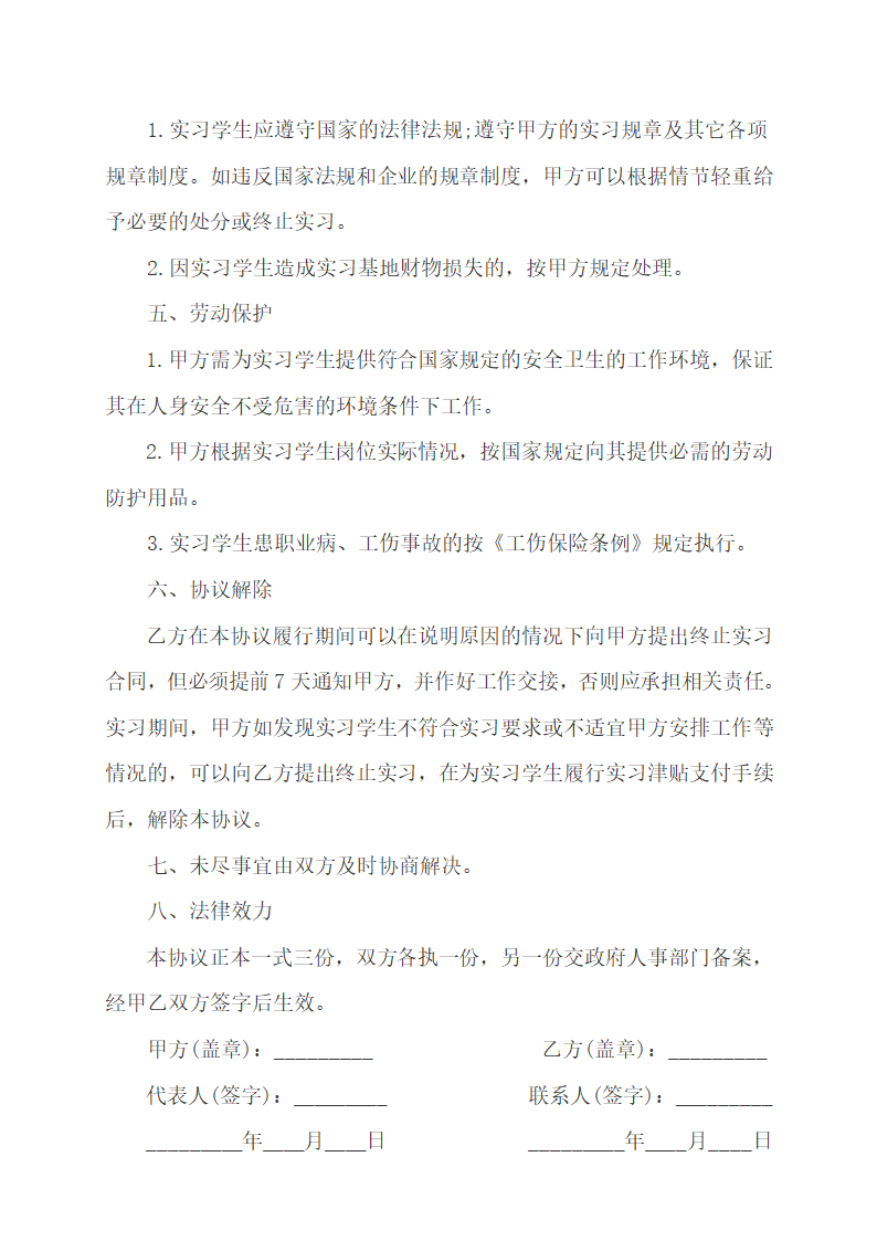 实习协议书第2页