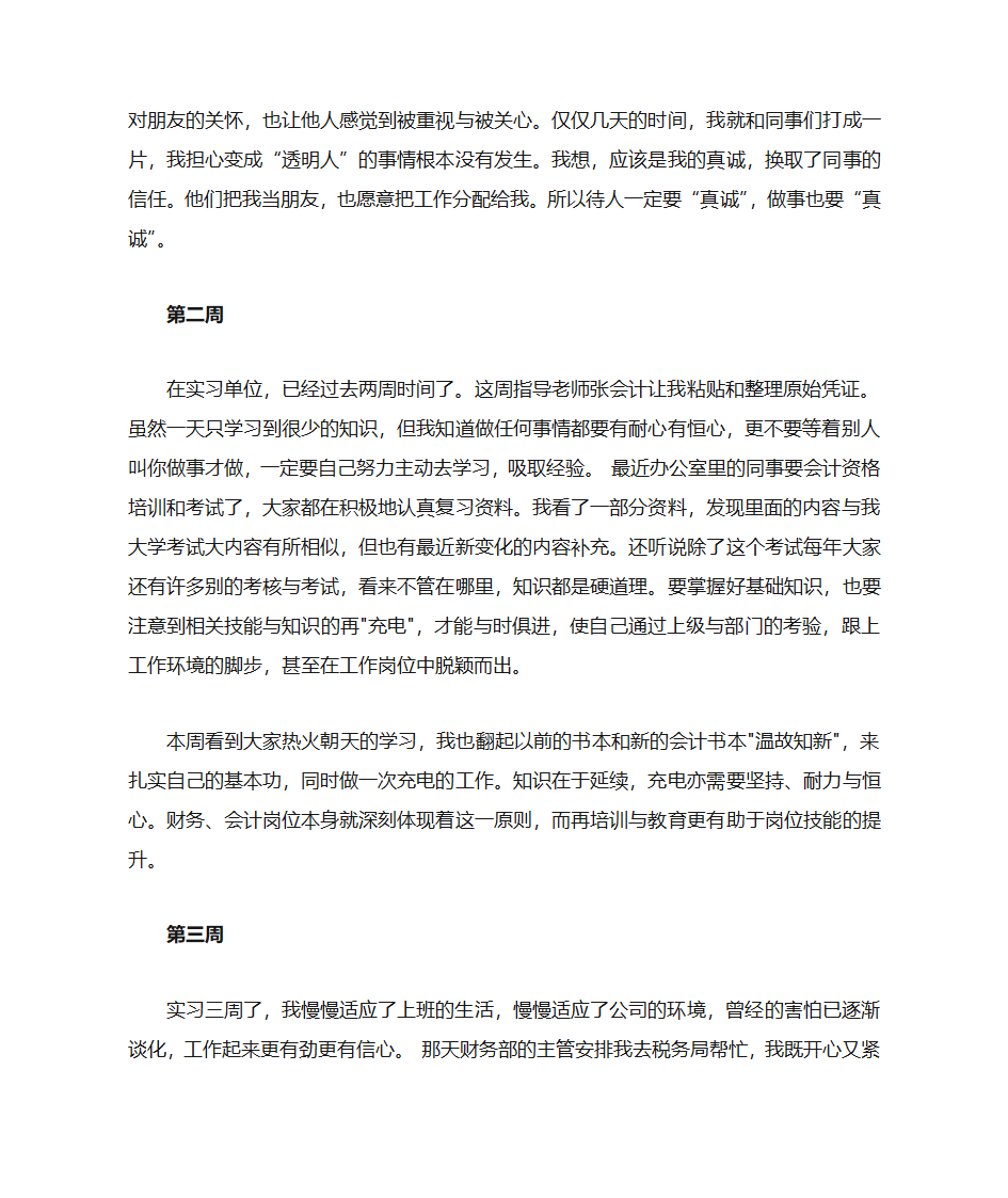 实习鉴定表与实习手册第3页