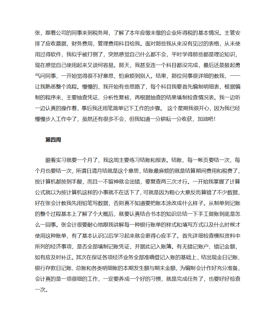 实习鉴定表与实习手册第4页