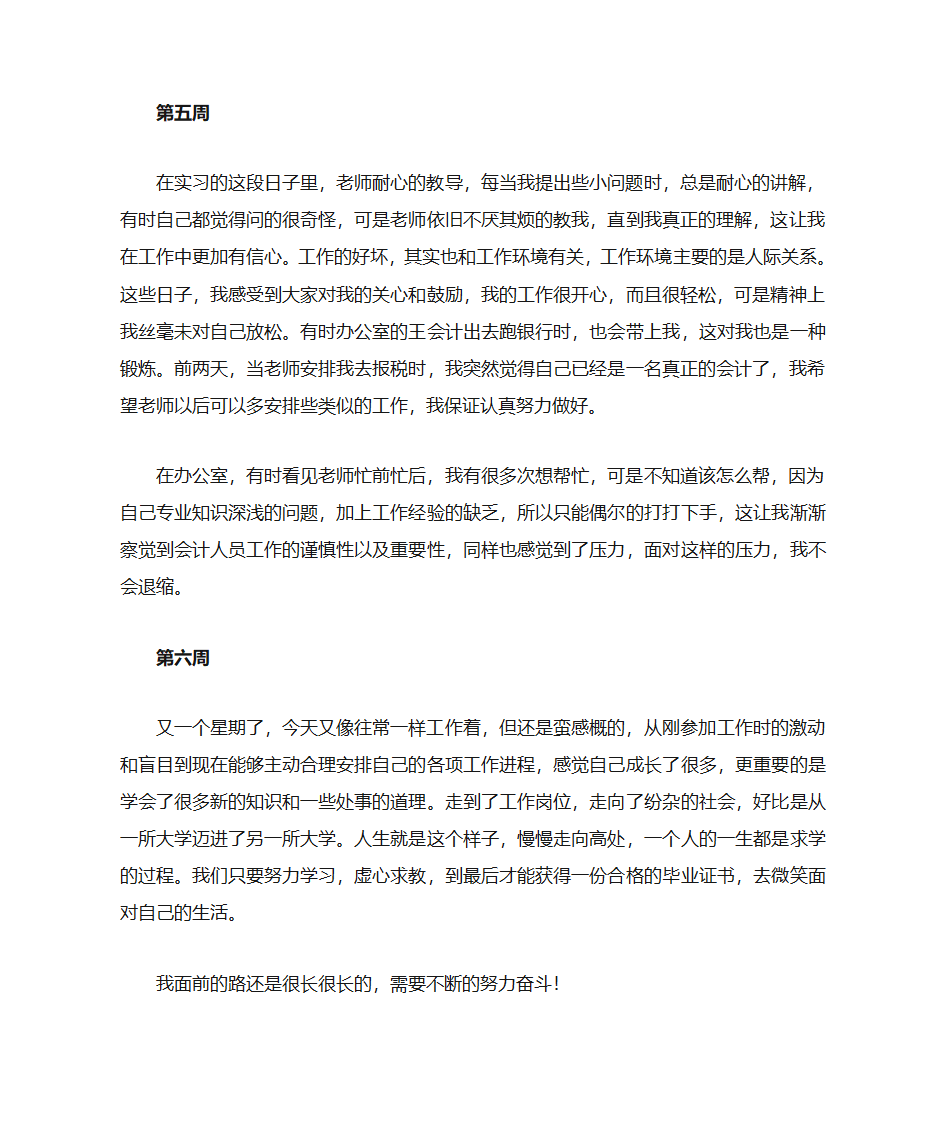 实习鉴定表与实习手册第5页