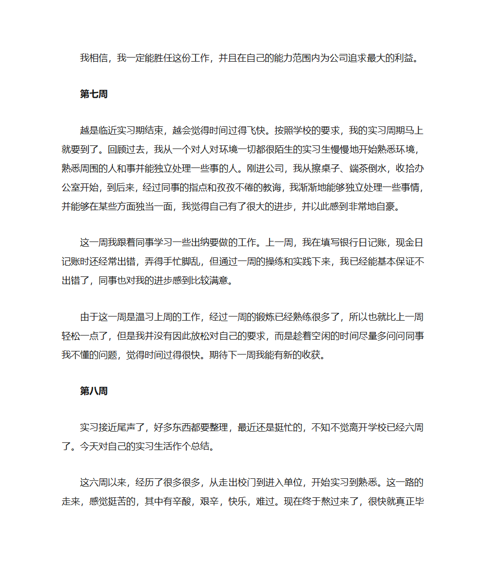 实习鉴定表与实习手册第6页