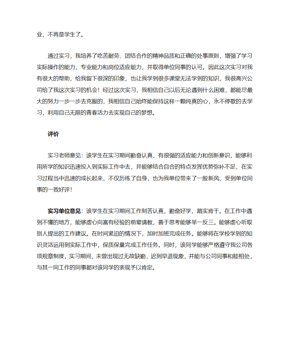 实习鉴定表与实习手册第7页