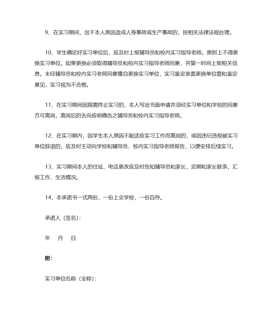 实习承诺书第2页