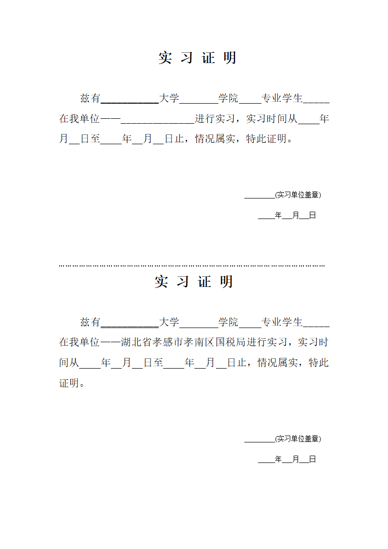 实习证明 ()第1页