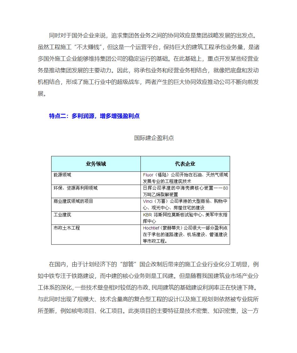 中国建筑企业与国际建筑企业的差距第4页