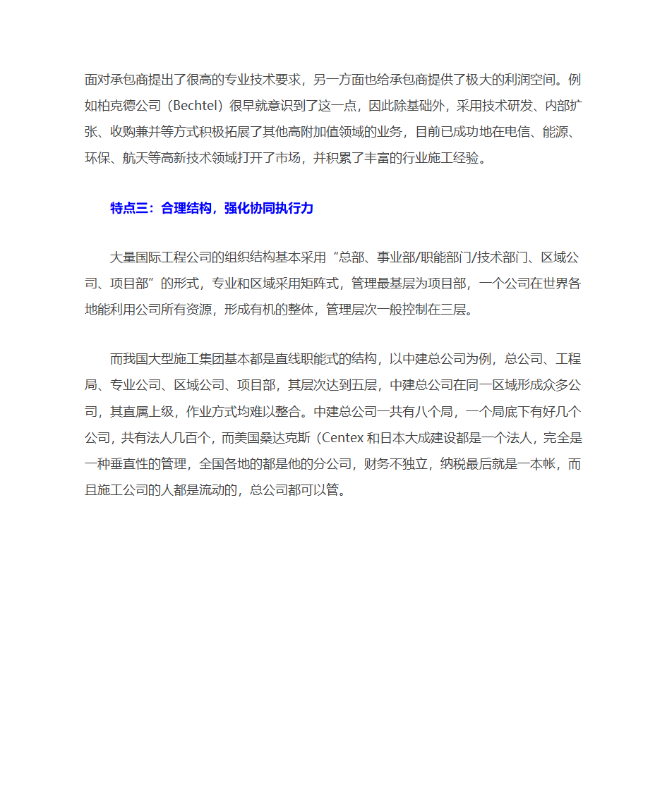 中国建筑企业与国际建筑企业的差距第5页