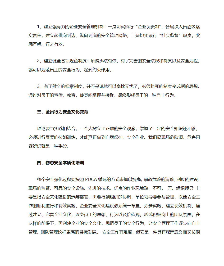 企业安全文化作为企业文化的一部分第3页