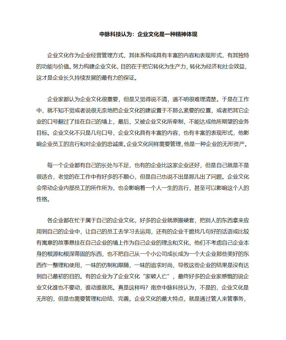 企业文化是企业的一种精神体现第1页