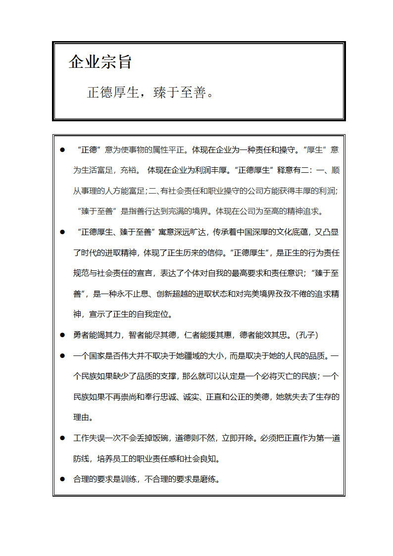 医药企业企业文化第2页