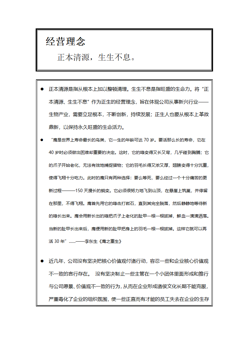 医药企业企业文化第3页