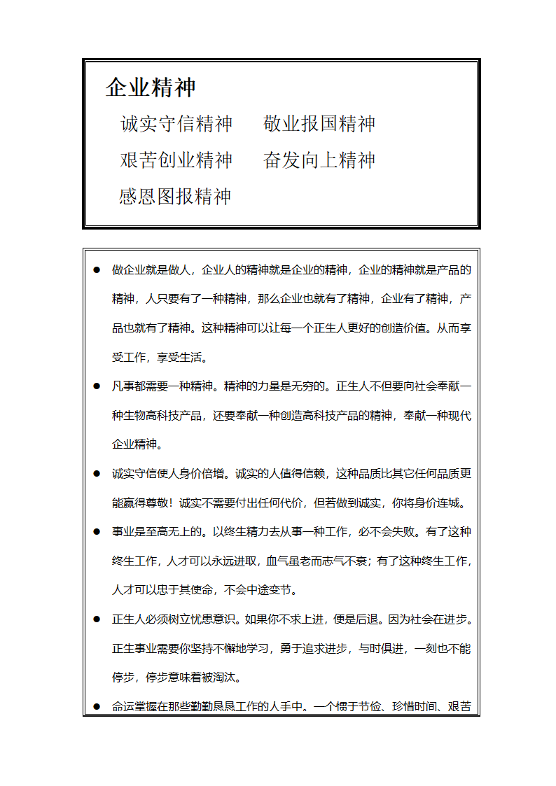 医药企业企业文化第4页