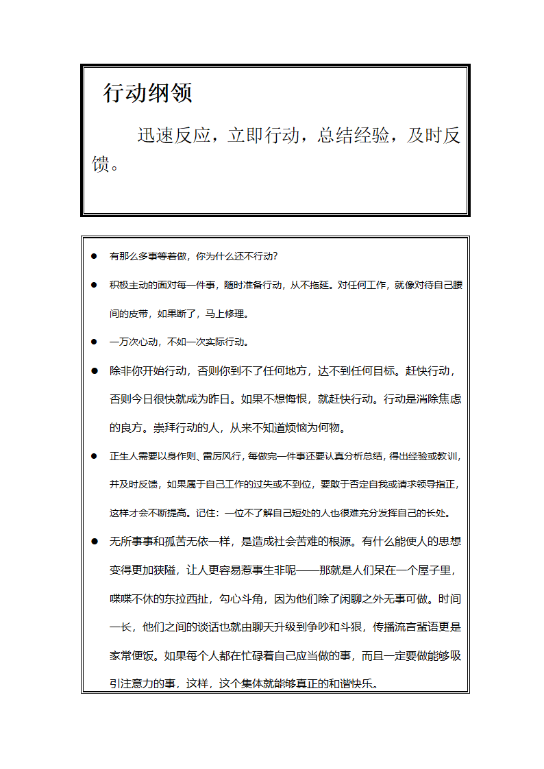 医药企业企业文化第6页