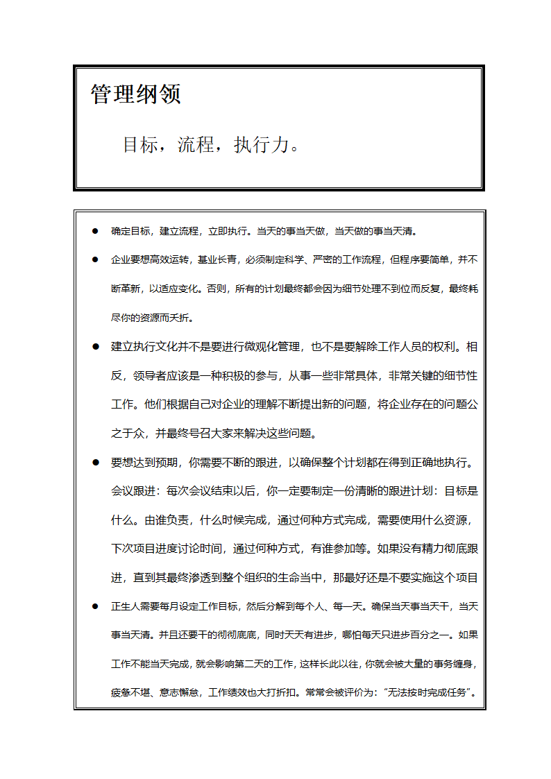 医药企业企业文化第7页