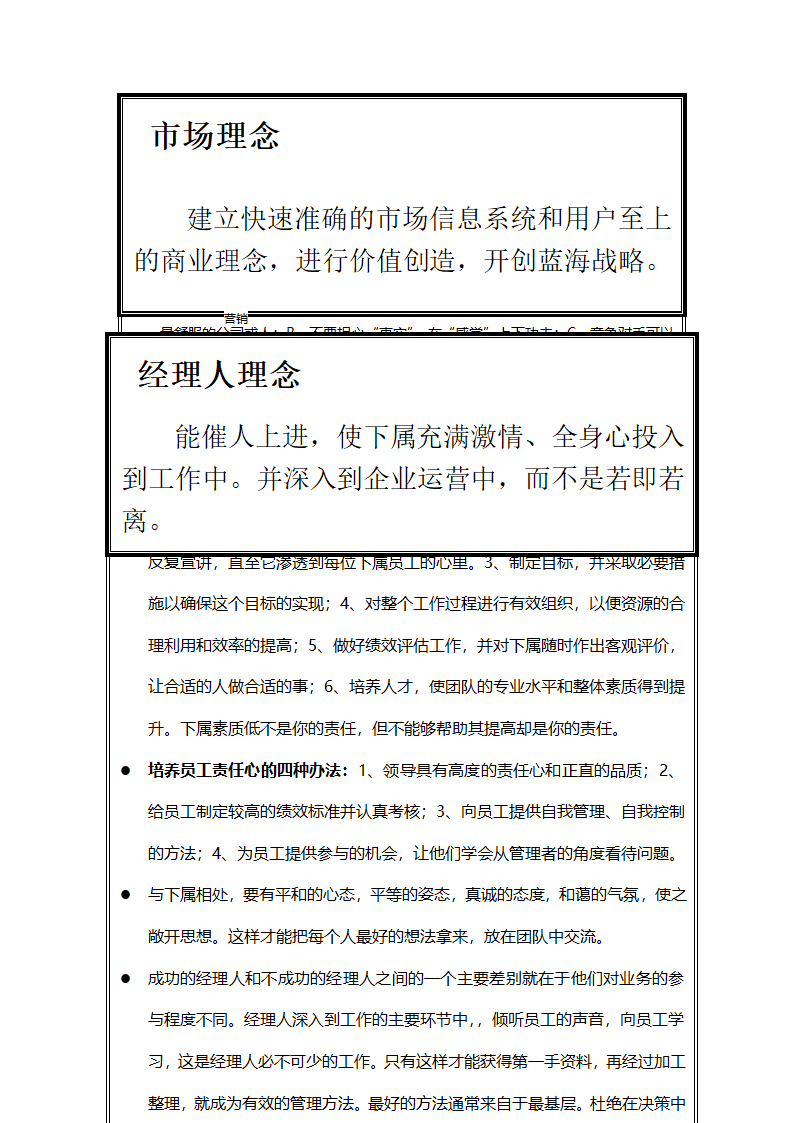 医药企业企业文化第9页