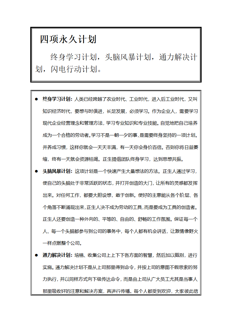 医药企业企业文化第10页