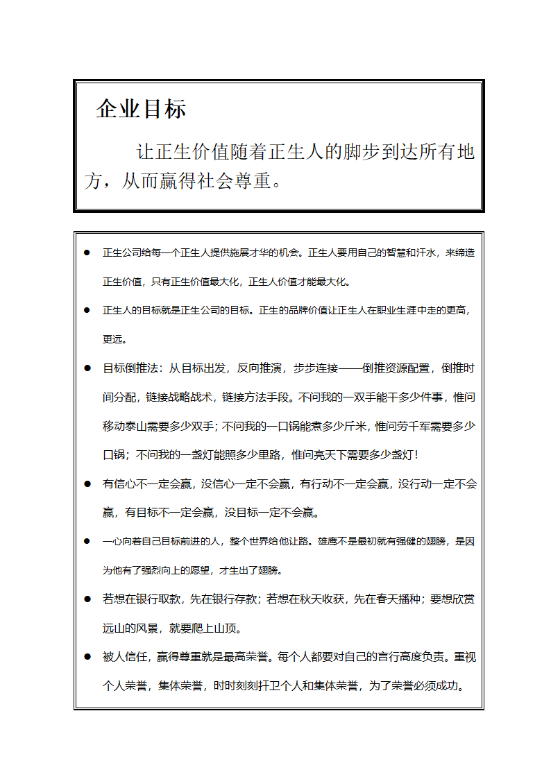 医药企业企业文化第11页