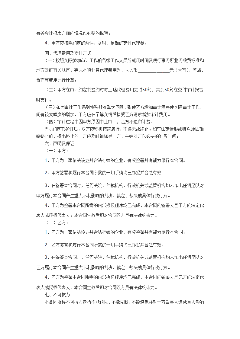 鉴定合同第2页