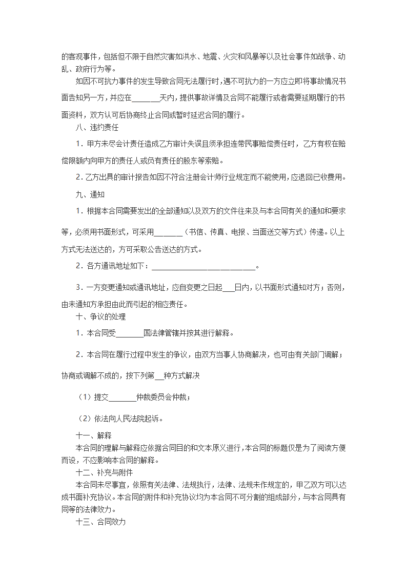 鉴定合同第3页