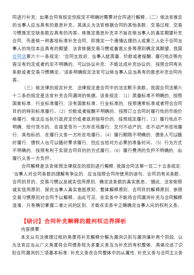 合同漏洞补充与合同解释的区别第2页