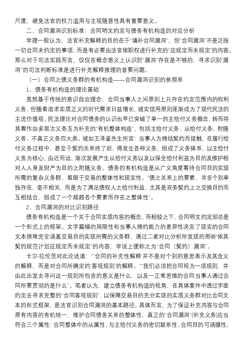 合同漏洞补充与合同解释的区别第4页