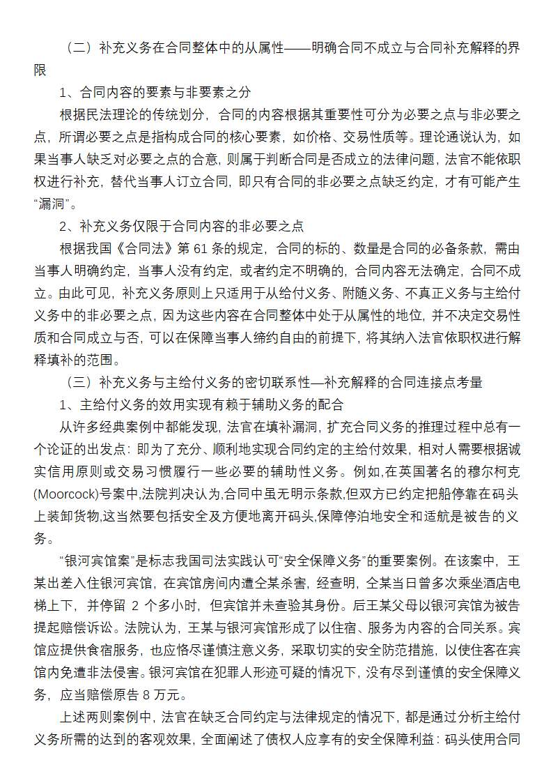 合同漏洞补充与合同解释的区别第5页