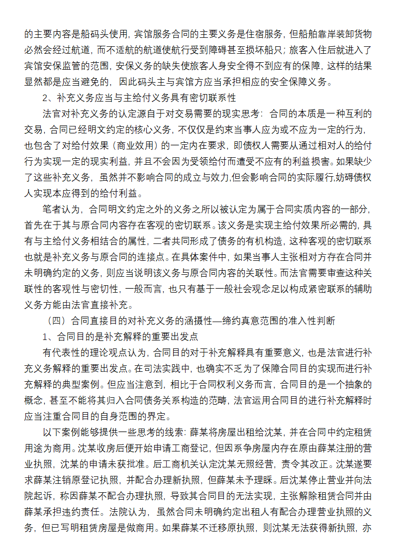 合同漏洞补充与合同解释的区别第6页