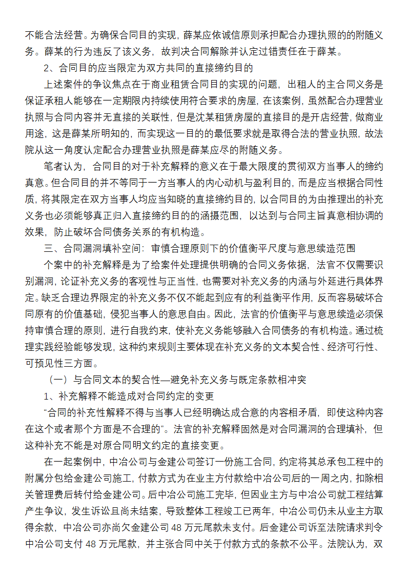 合同漏洞补充与合同解释的区别第7页