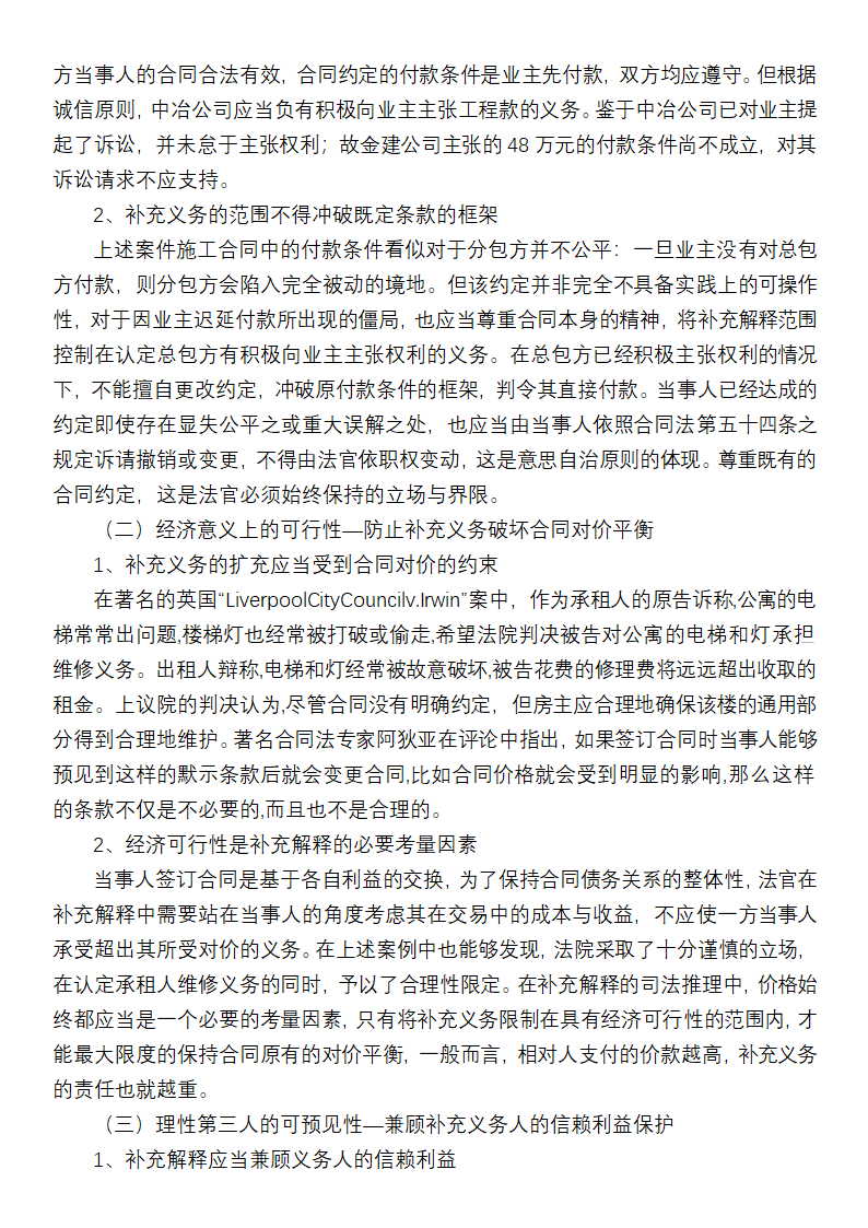 合同漏洞补充与合同解释的区别第8页