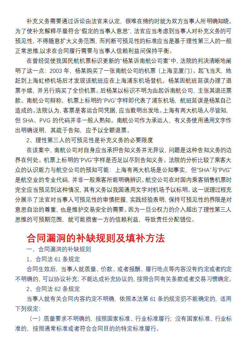 合同漏洞补充与合同解释的区别第9页