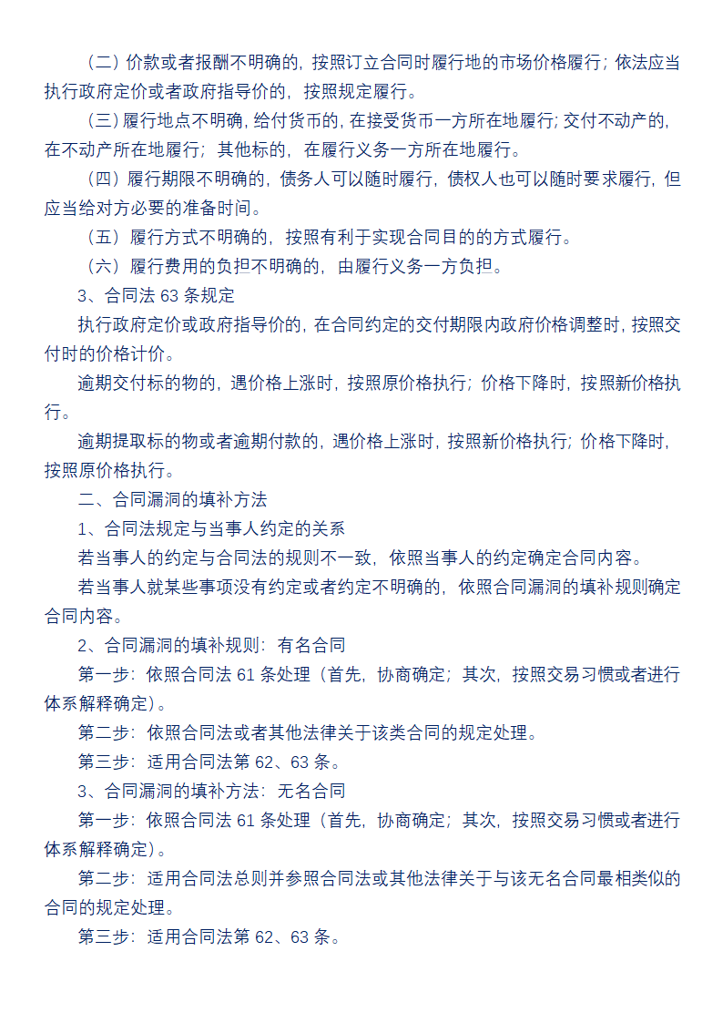 合同漏洞补充与合同解释的区别第10页