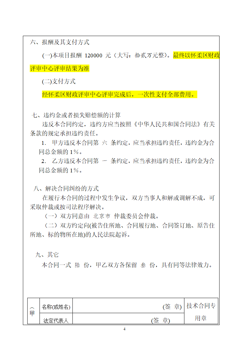 洪评合同第4页