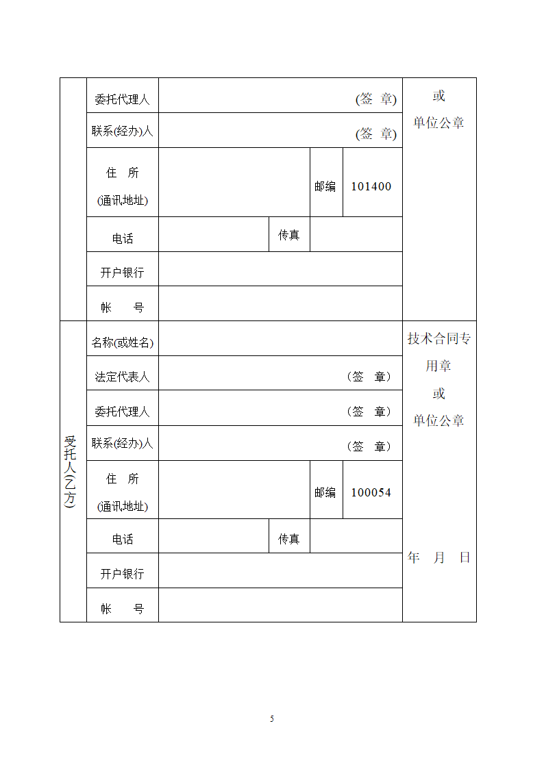 洪评合同第5页