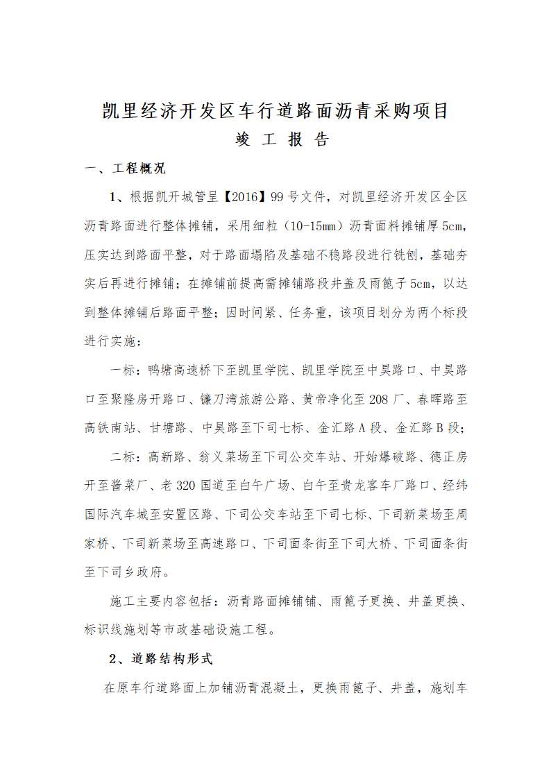 竣工报告第2页