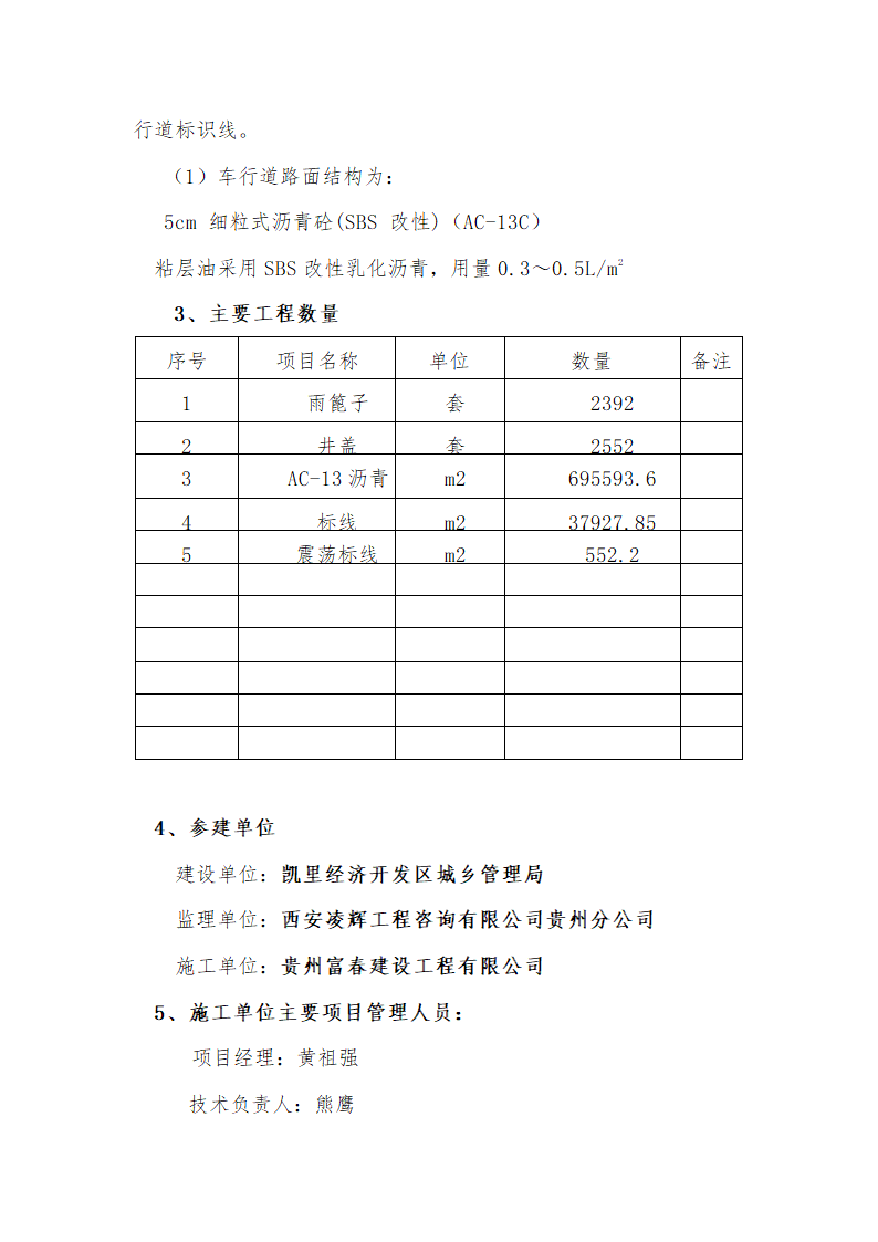 竣工报告第3页