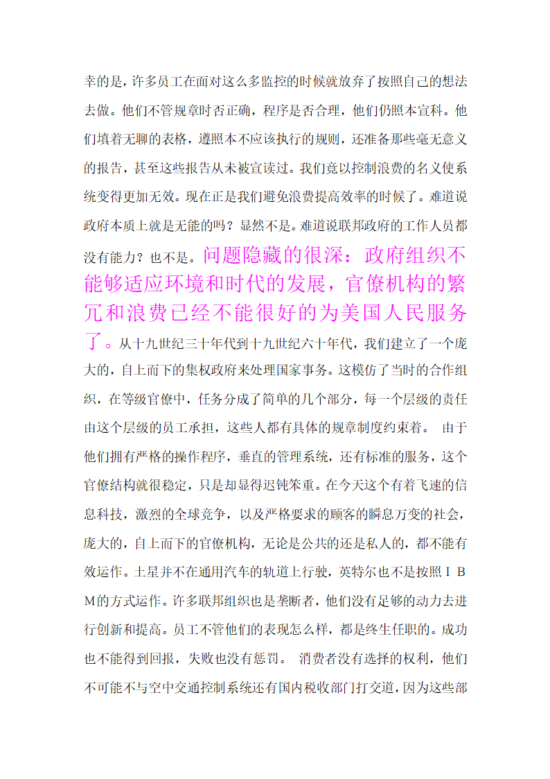 戈尔报告第4页