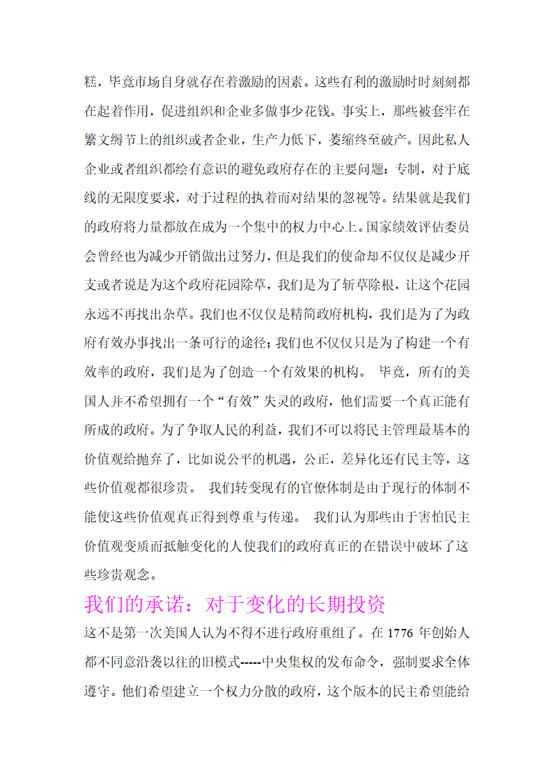 戈尔报告第11页