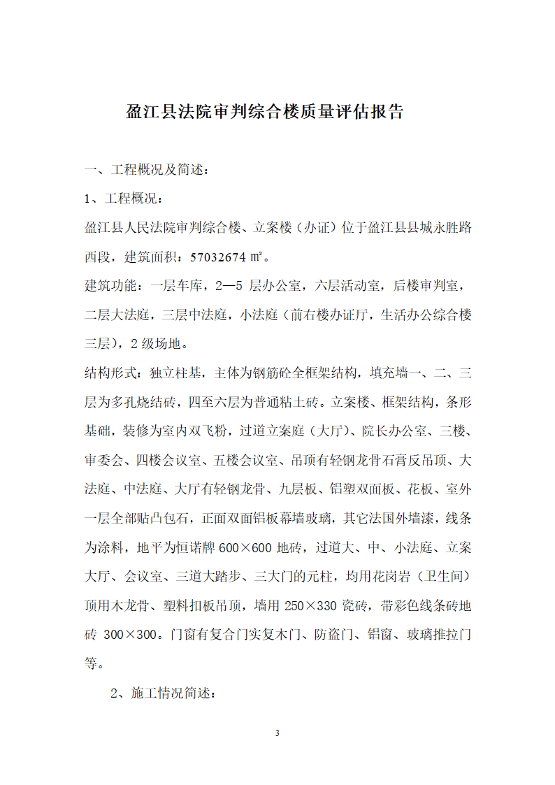 质量评估报告第3页