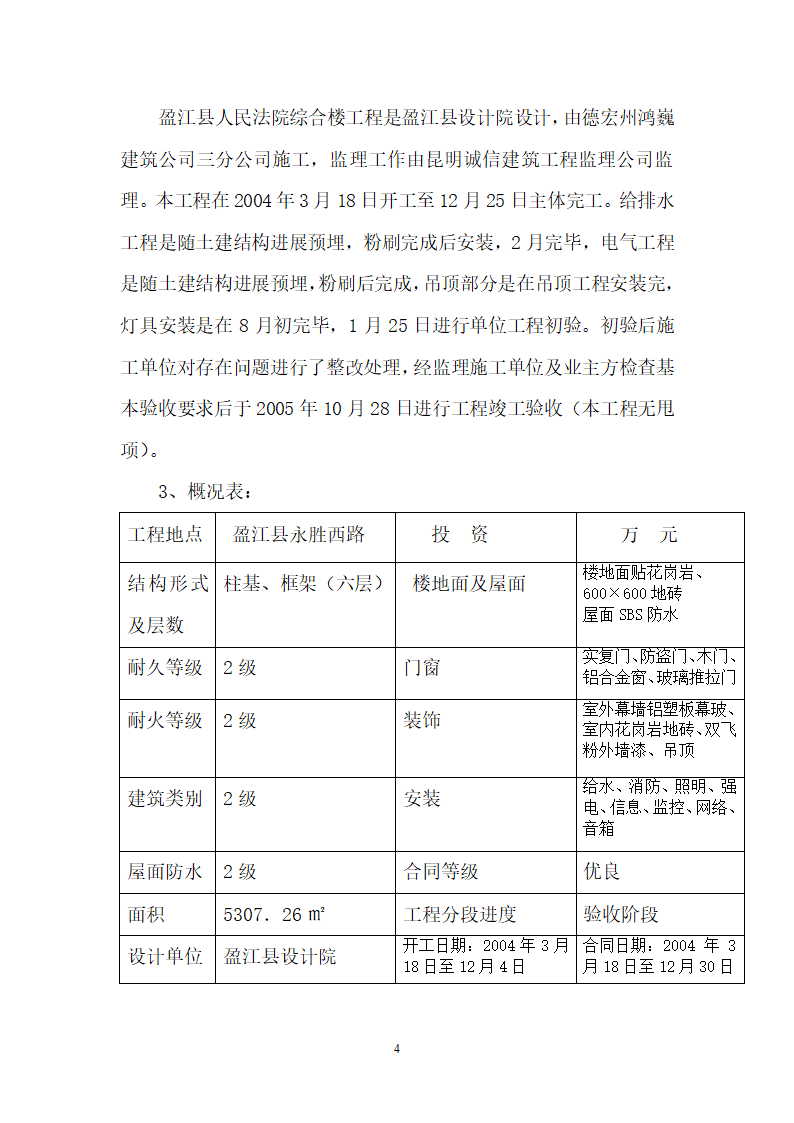 质量评估报告第4页