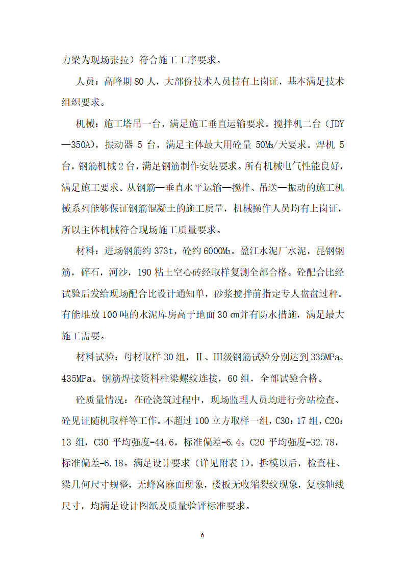 质量评估报告第6页