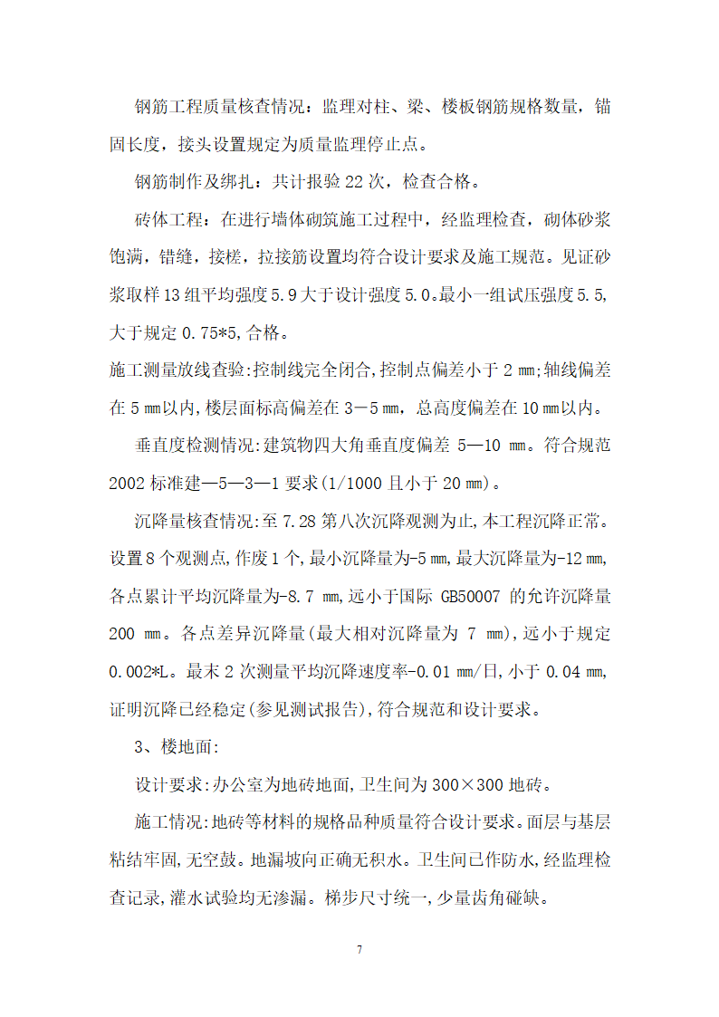 质量评估报告第7页