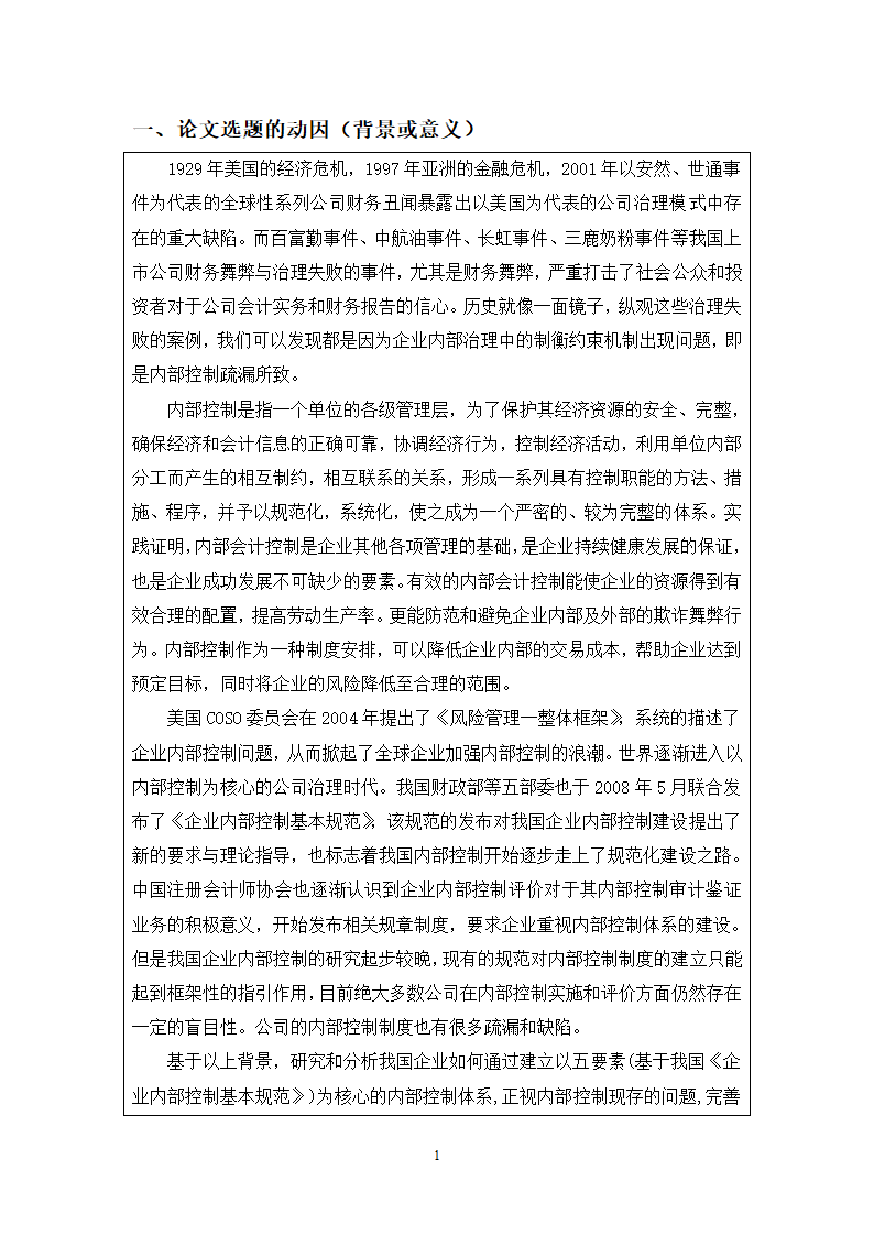 开题报告第2页