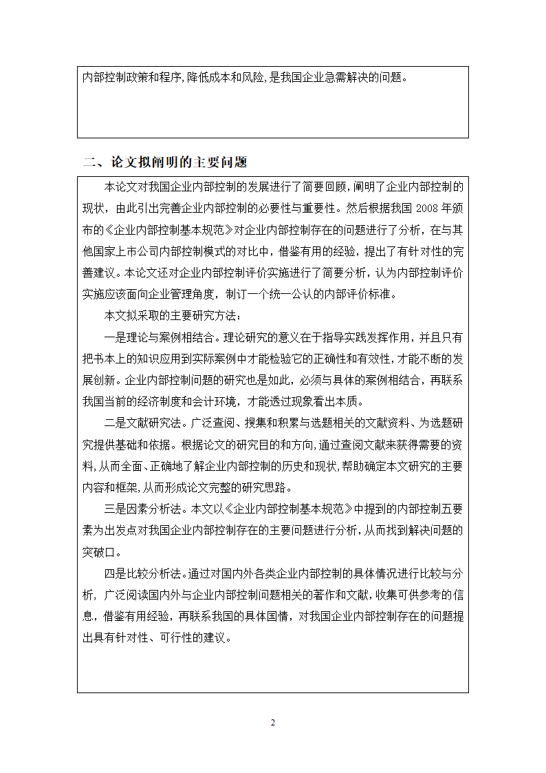 开题报告第3页