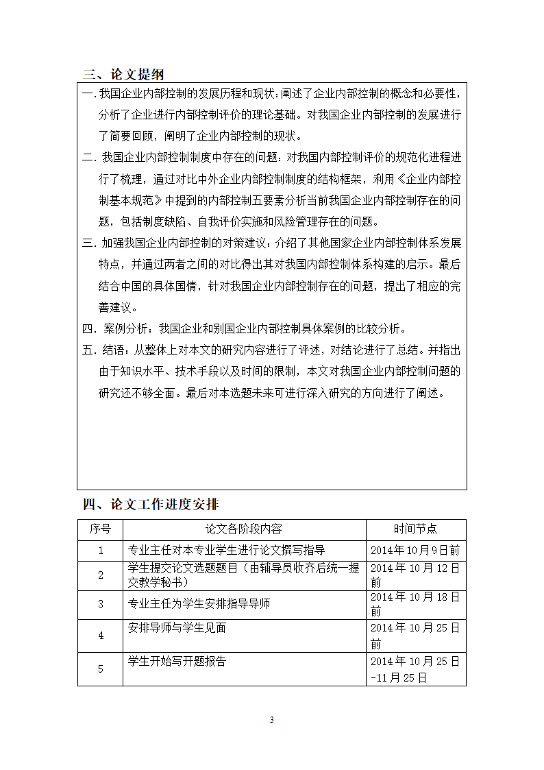 开题报告第4页